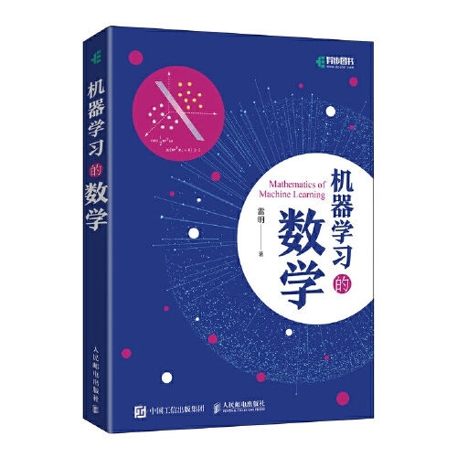机器学习的数学