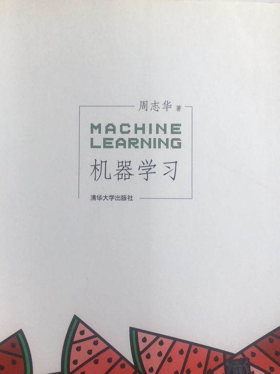 西瓜书,周志华机器学习,买回来没有看过,基...