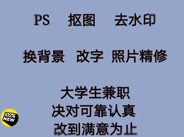 ps在线接单,价格可议哈
