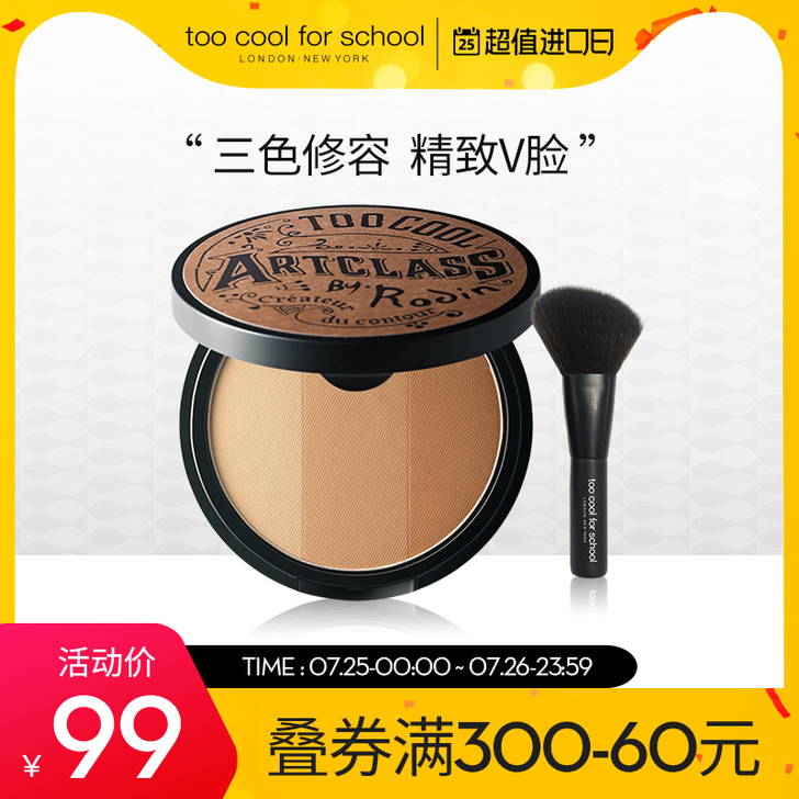 too cool for school 阴影