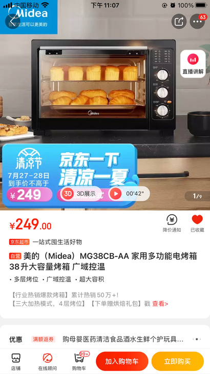 8成新美的烤箱38升，59自提