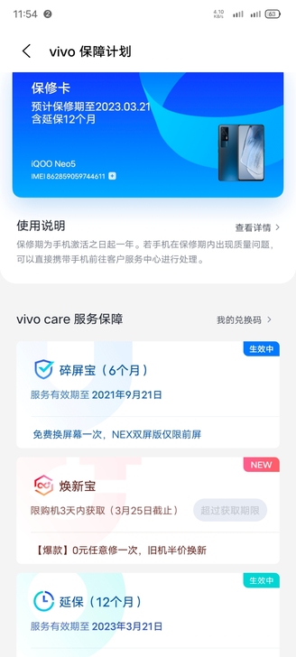 顶配neo5换顶配一加9r。