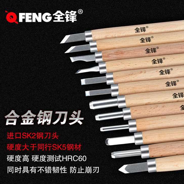 全锋 雕刻刀。买回来就没怎么用 闲置了