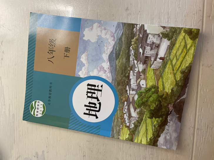 八下地理书 人教版