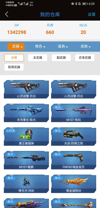 #游戏帐号##游戏帐号#逆战账号
