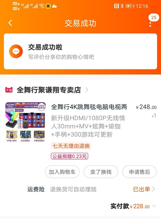 24k 加厚款 全舞行跳舞毯，几乎全新，低...