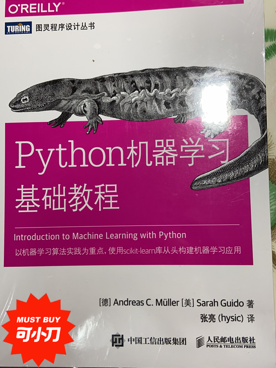《python机器学习基础教程》当当全新购...
