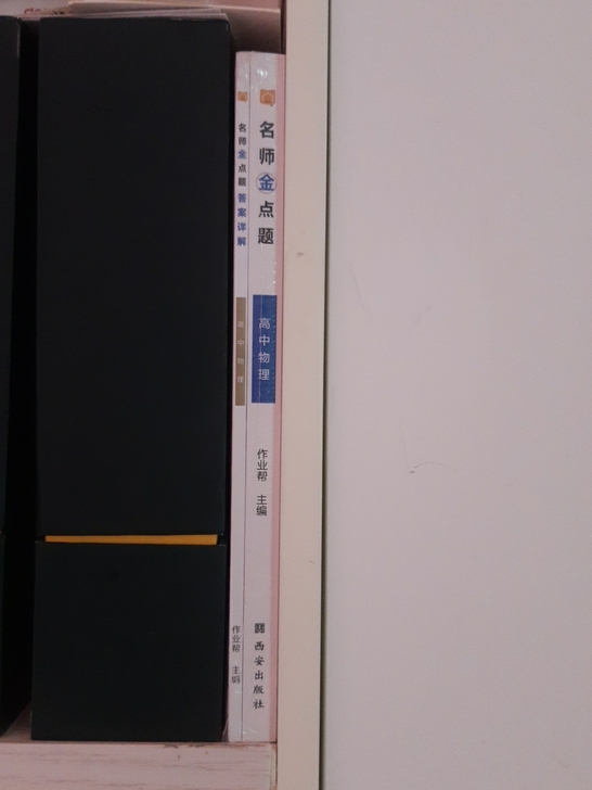高中物理一轮教辅名师金点题全新未拆封202...