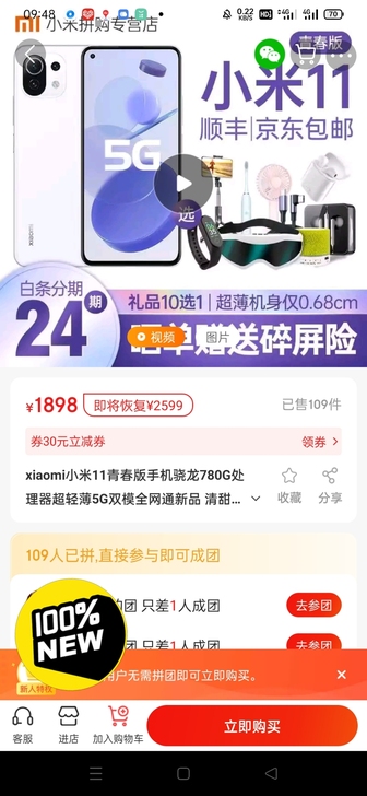 小米11青春版，全新未拆封 8+128g标...