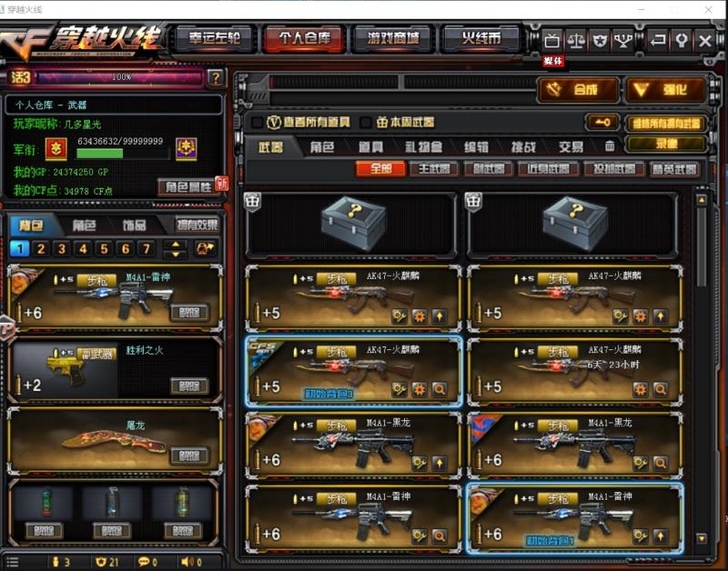 个人穿越火线端游账号，北部大区！无封号记录...