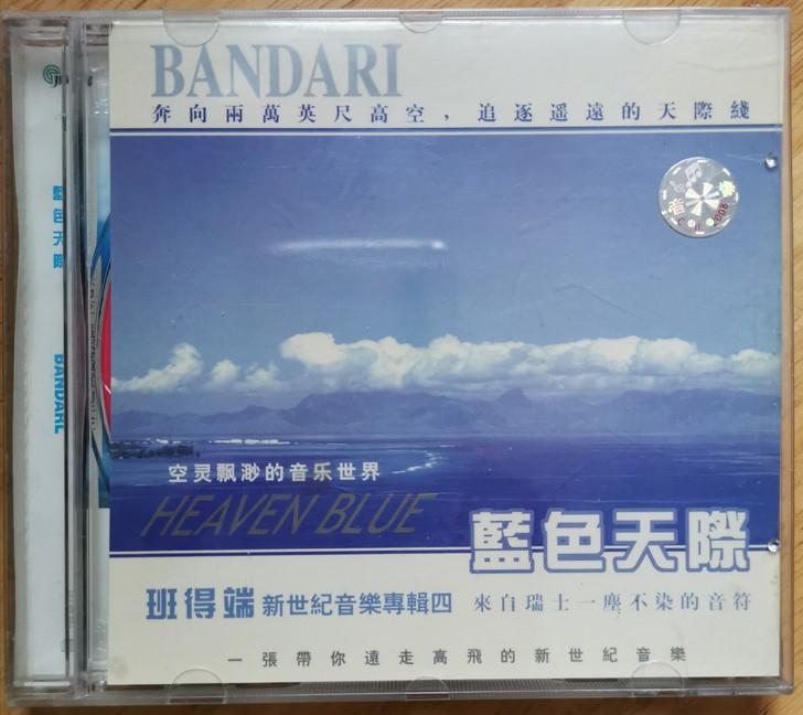 班德瑞 新世纪音乐专辑CD碟片