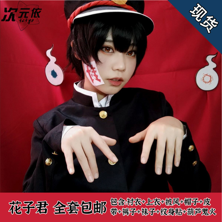 次元依 Cosplay男装