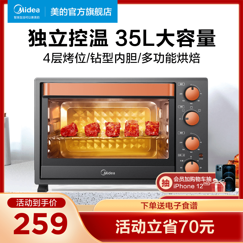 Midea/美的 电烤箱