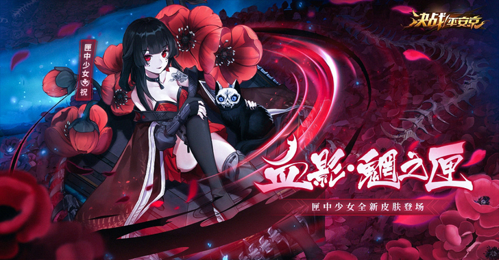 决战平安京匣中少女血影魍之匣cos大全套，...