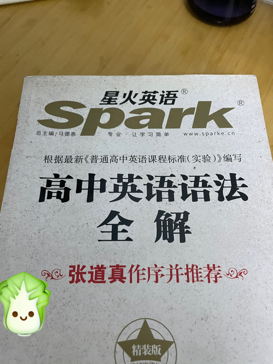 星火，英语高中，英语语法，语法讲解，详细容...