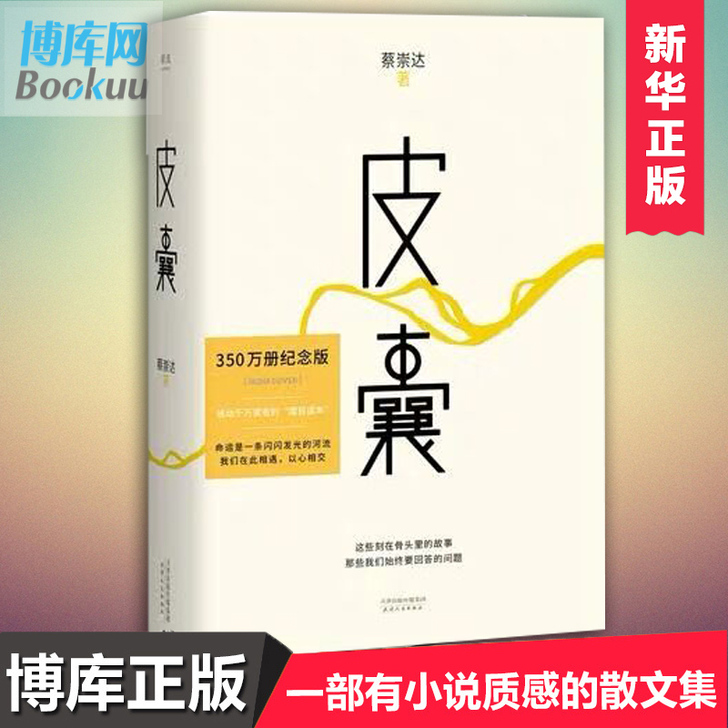 正版 皮囊+追风筝的人+岛上书店 价格是3...