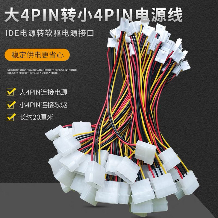 IDE电源转软驱电源线 大4Pin转小4P...