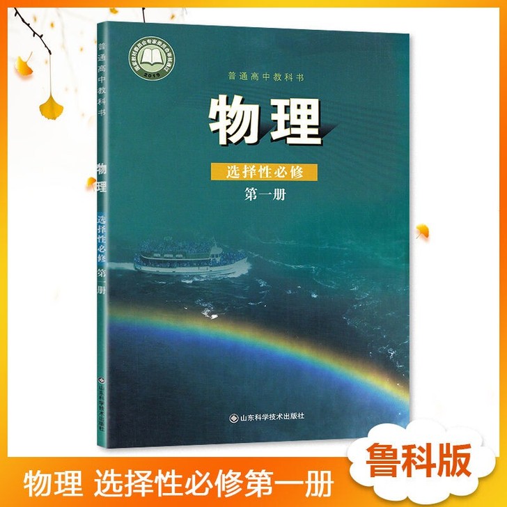 2021鲁科版LK 高中物理 选择性必修第...