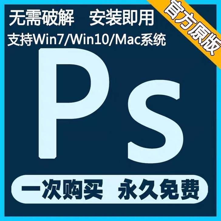 ps软件安装包中文版pscc2018/20...