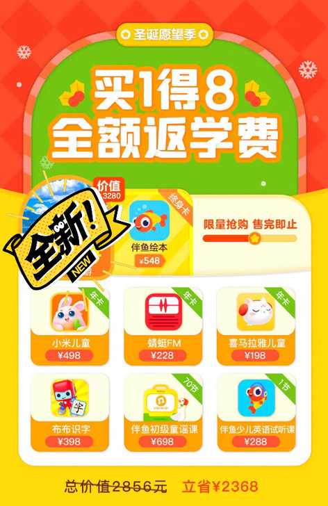 买一得八！伴鱼hui本终身hui员！