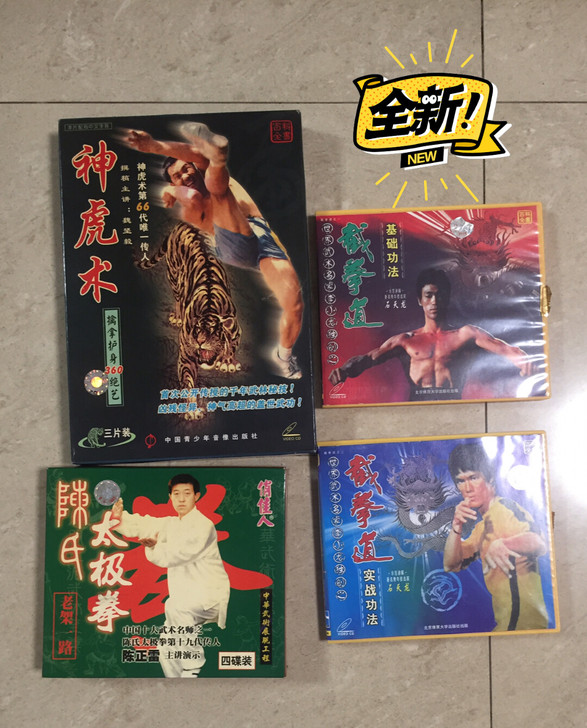 搬家了，出闲置武术VCD，没用过，总共9张...