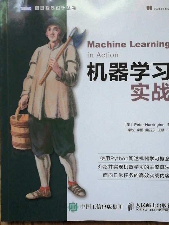 机器学习实战，只有几页有笔记，还很新