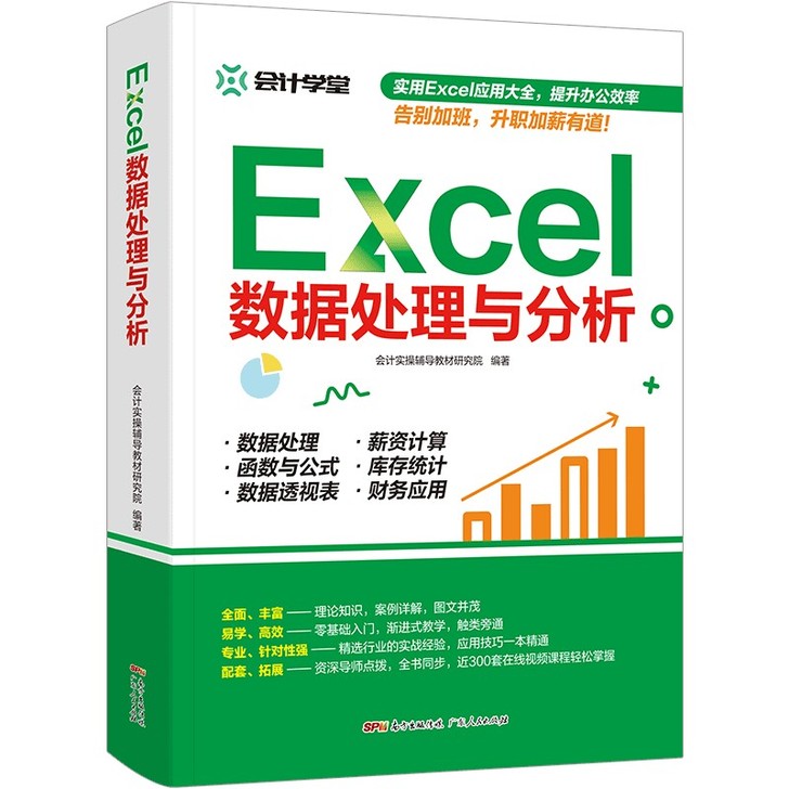 新书现货 Excel数据处理与分析 w...