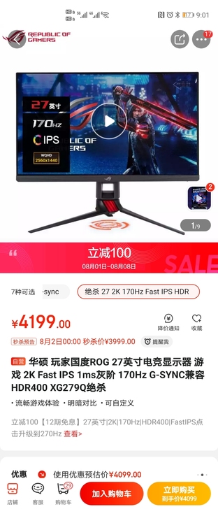 华硕玩家国度XG279Q 170HZ用了没...