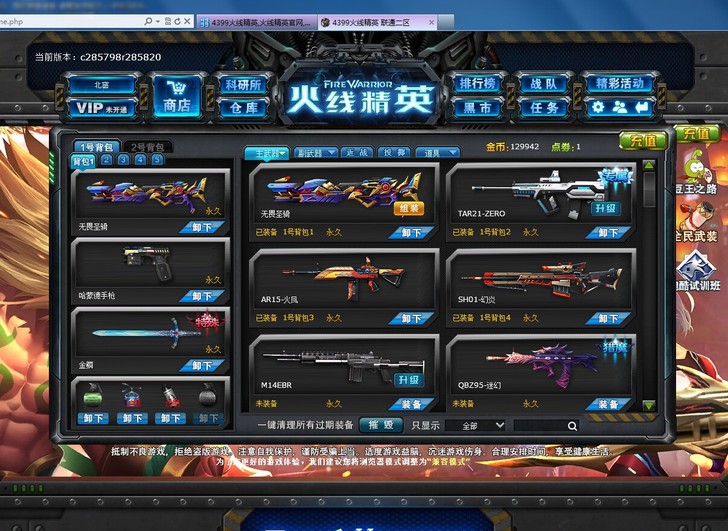 火线精英，4399电脑版，需要可以直接下单。