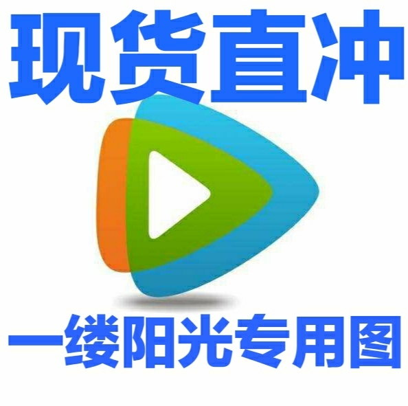 籐训玥咔现货直冲你账呺