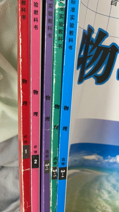 高中物理,五本,爽快的话还送资料