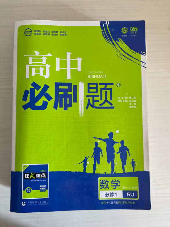 高中必刷题（不是新教材）