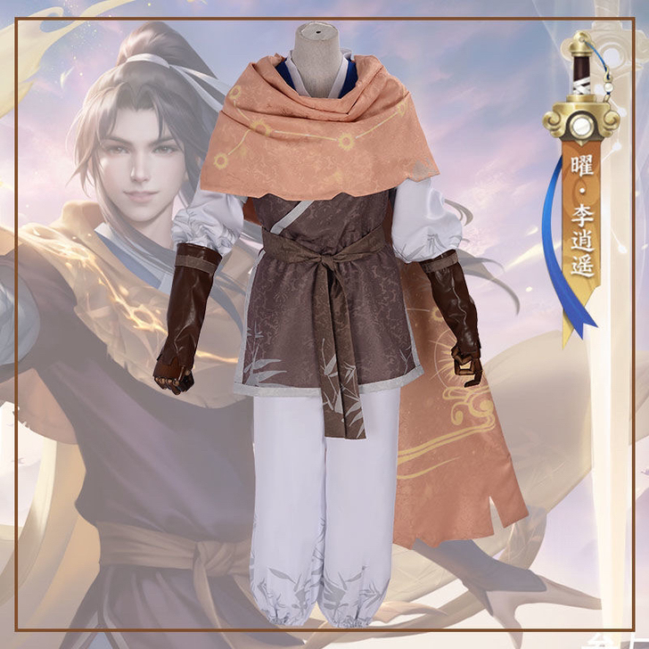 李逍遥曜皮肤cos服装全套古风游戏仙剑奇侠...