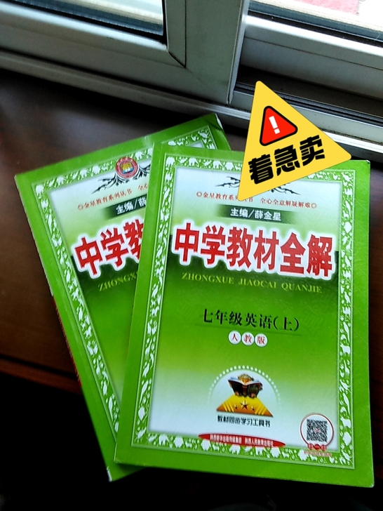七年级上册数学英语教材全解,