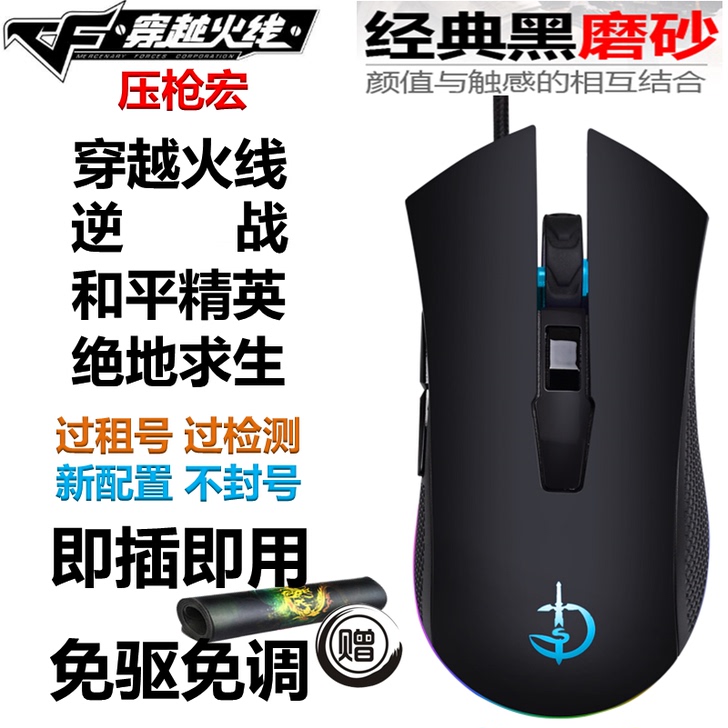 cf鼠标宏 可用于穿越炼狱压枪无后座逆战火...