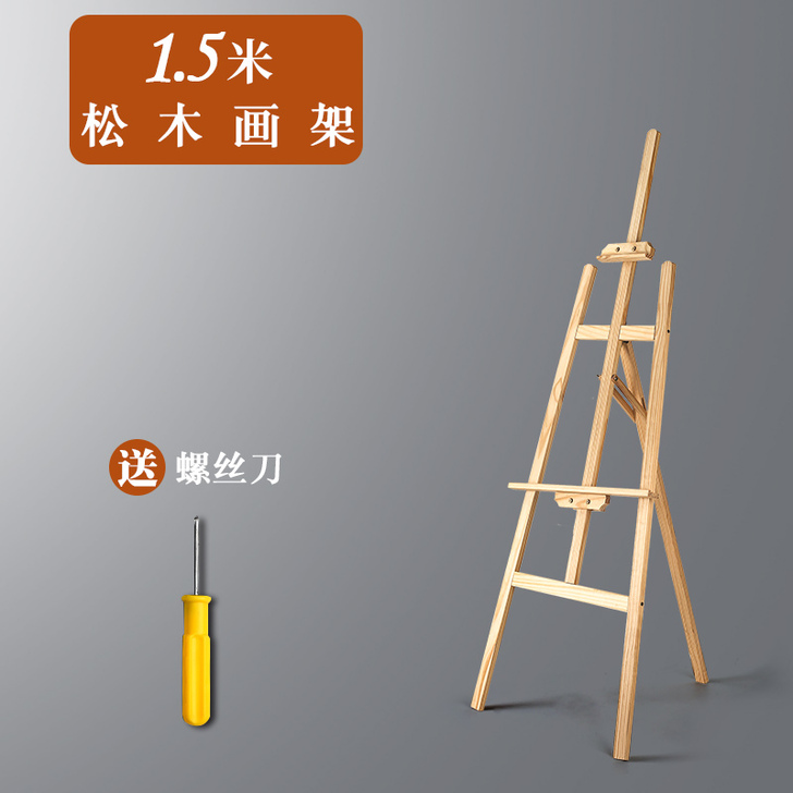 画板画架