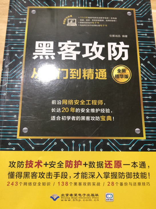 品牌型号 ：黑客攻防从入门到精通