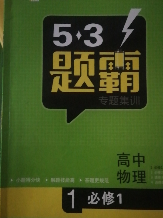 高中物理必修一  高中数学必修一 高中英语...