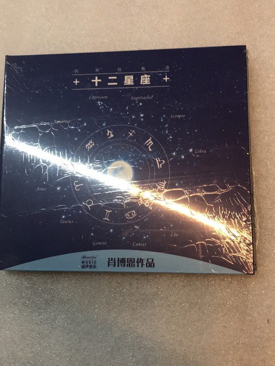 肖博恩 十二星座 靓声音乐 发烧新世纪钢琴...