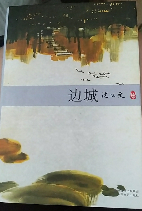 《边城》