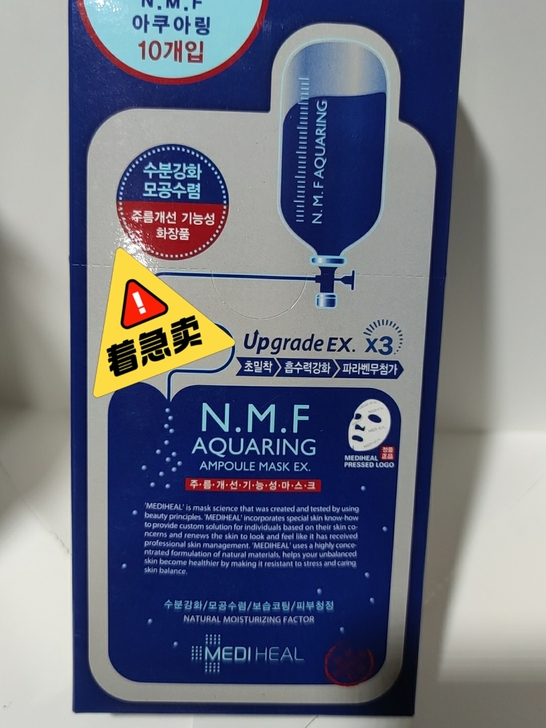 美迪惠尔水润保湿面膜27豪升X10片装,日...
