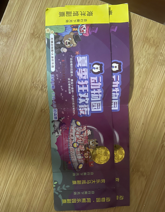 白天晚上通用票，需提前一天预约，无锡动物园...