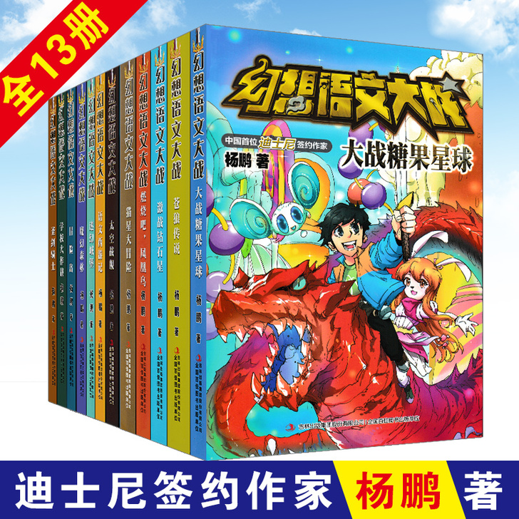 正版 全13册幻想语文大战正版全套全集学校...
