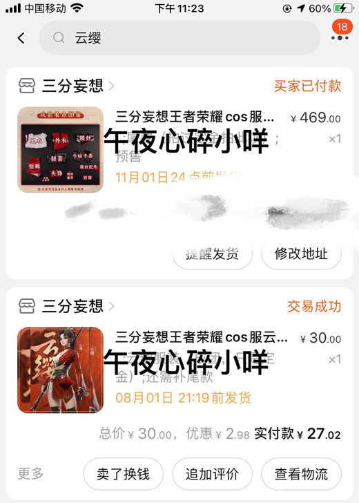 【预售】云缨cos全套 三分妄想