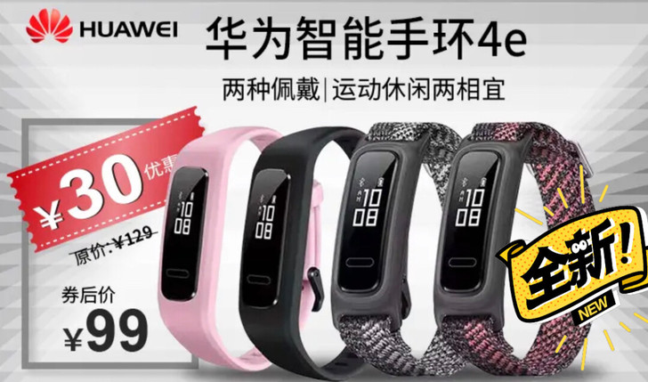 有赞 华为智能手环4e 30元优惠卷 腾讯...