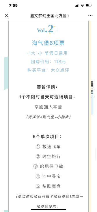 转让SM嘉文梦幻王国11项娱乐套票！6店通...