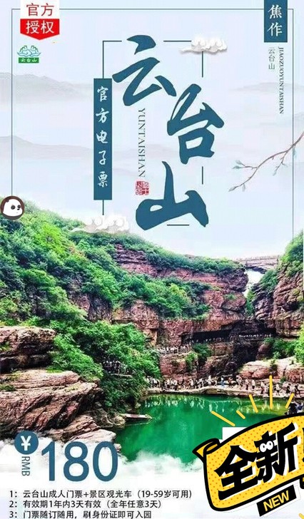 河南焦作云台山套票