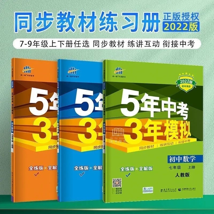五年中考三年模拟五年中考三年模拟曲一线官方...