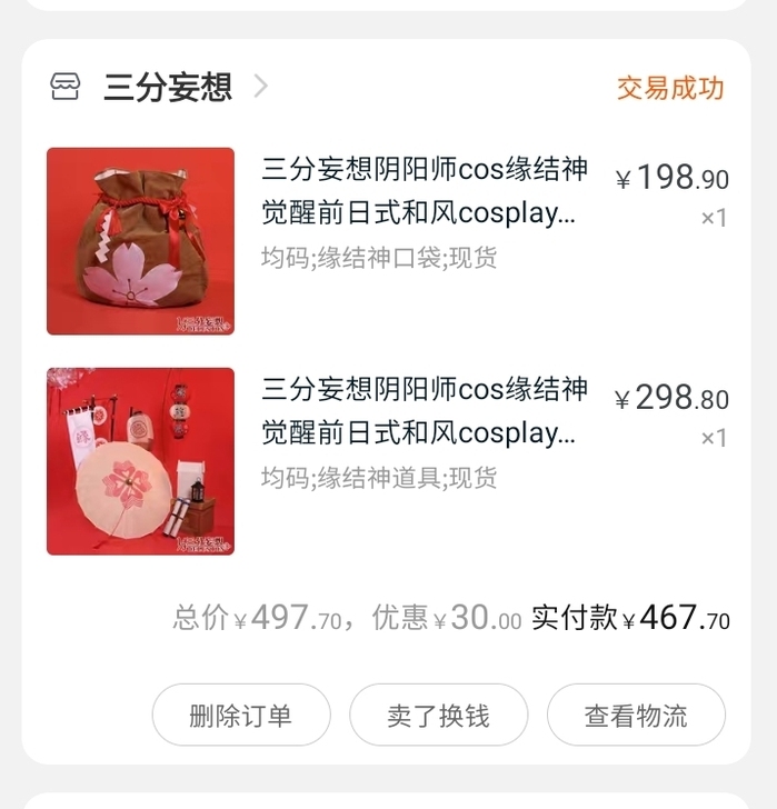 出未觉醒缘结神大全套s无毛无鞋无拐杖，道具...