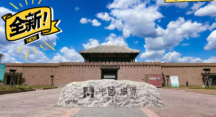 中国周原(周公庙)景区套票(当天10点前预...